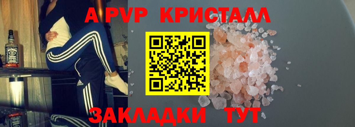 Альфа ПВП Crystall Котлас