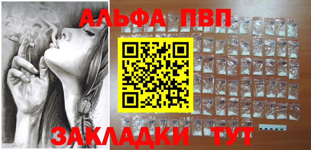 Альфа ПВП VHQ  Вход с VPN  А ПВП СК  Alfa_PVP Crystall  Котлас 