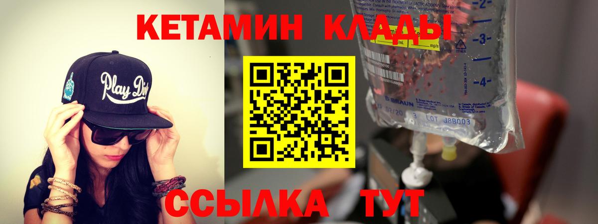 КЕТАМИН VHQ  Вход с VPN  Котлас 