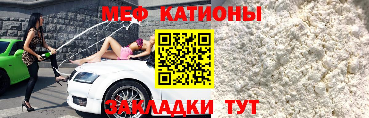 Меф мяу мяу мука Котлас